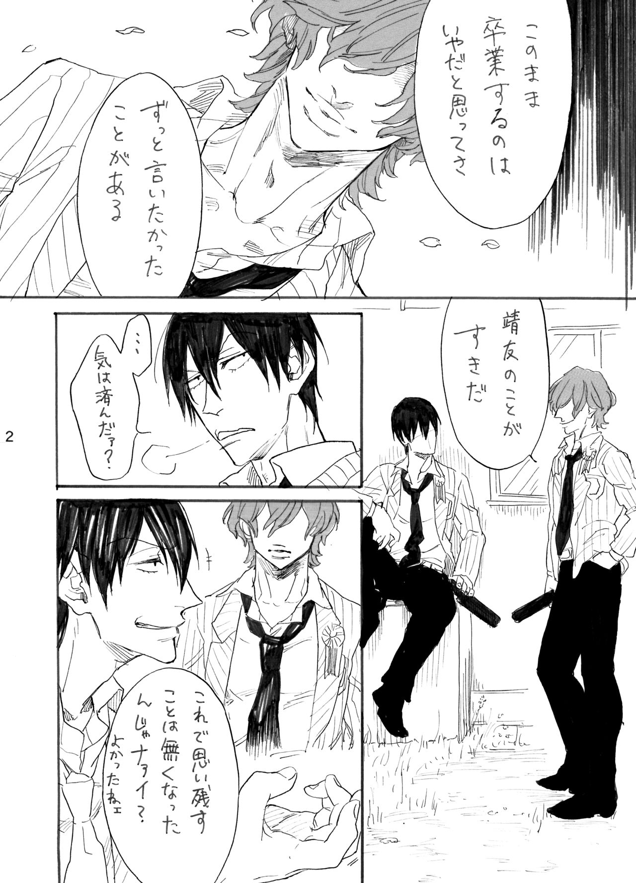 [Kocharo] Haru Yo Koi (Yowamushi Pedal) [Digital] image number 3