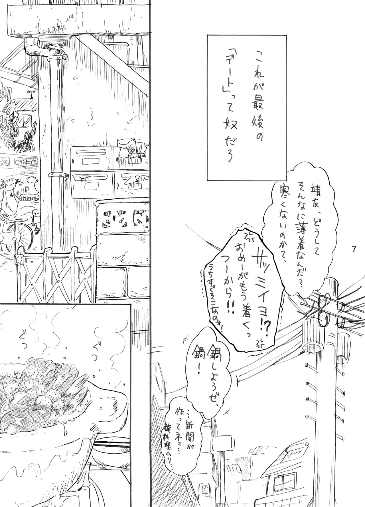 [Kocharo] Haru Yo Koi (Yowamushi Pedal) [Digital] image number 8