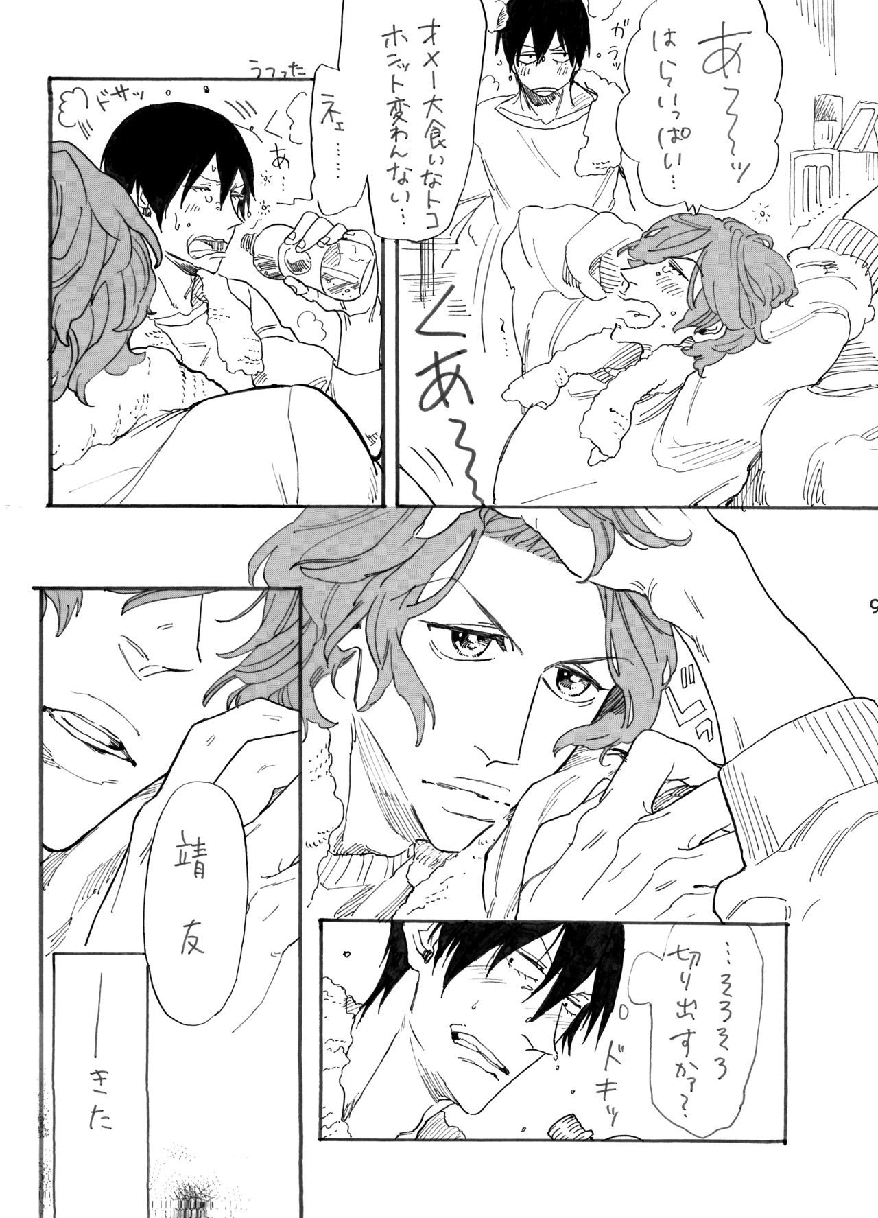 [Kocharo] Haru Yo Koi (Yowamushi Pedal) [Digital] image number 10