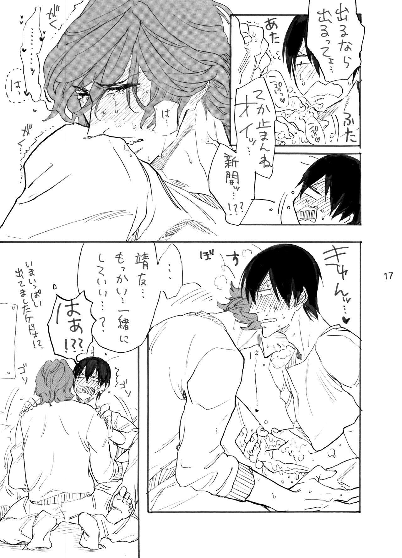 [Kocharo] Haru Yo Koi (Yowamushi Pedal) [Digital] image number 18