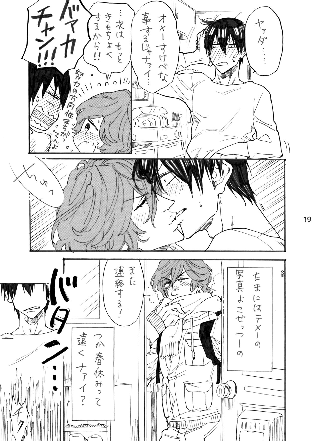 [Kocharo] Haru Yo Koi (Yowamushi Pedal) [Digital] image number 20