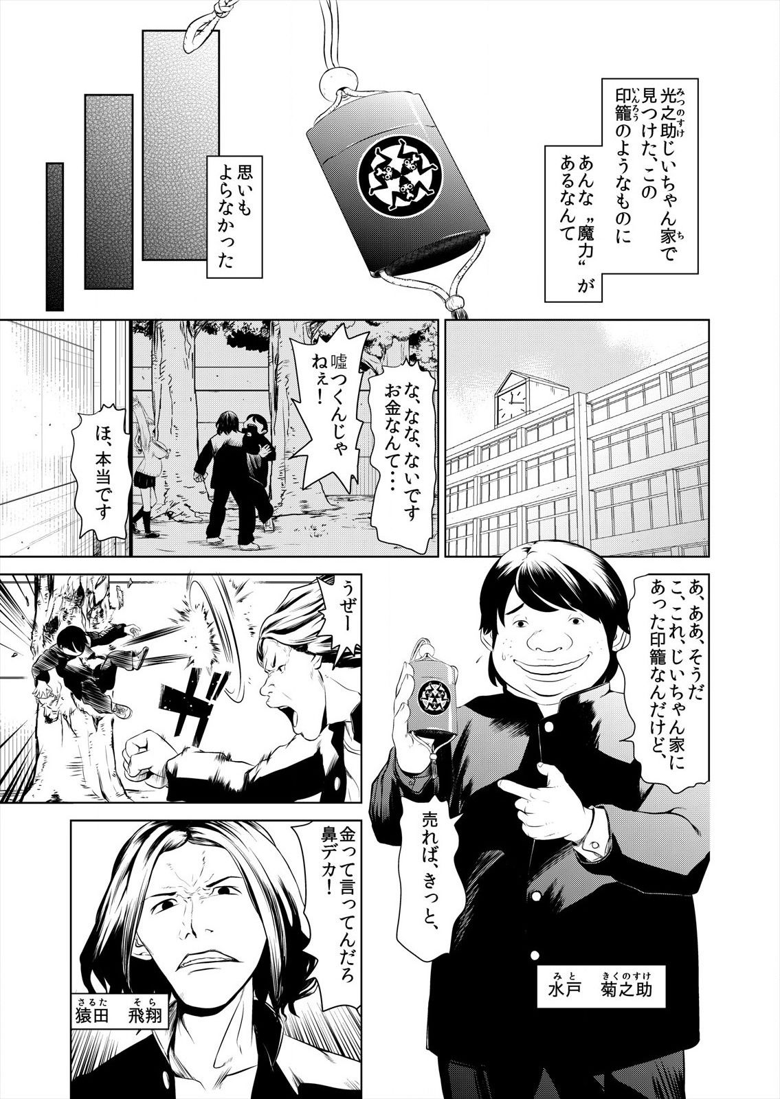 [プリ坊(みやっちょ)] ハメい! 舐めい! 股開けい!! じっちゃんの淫籠でどんな女もオレのもの(1) numero di immagine  3