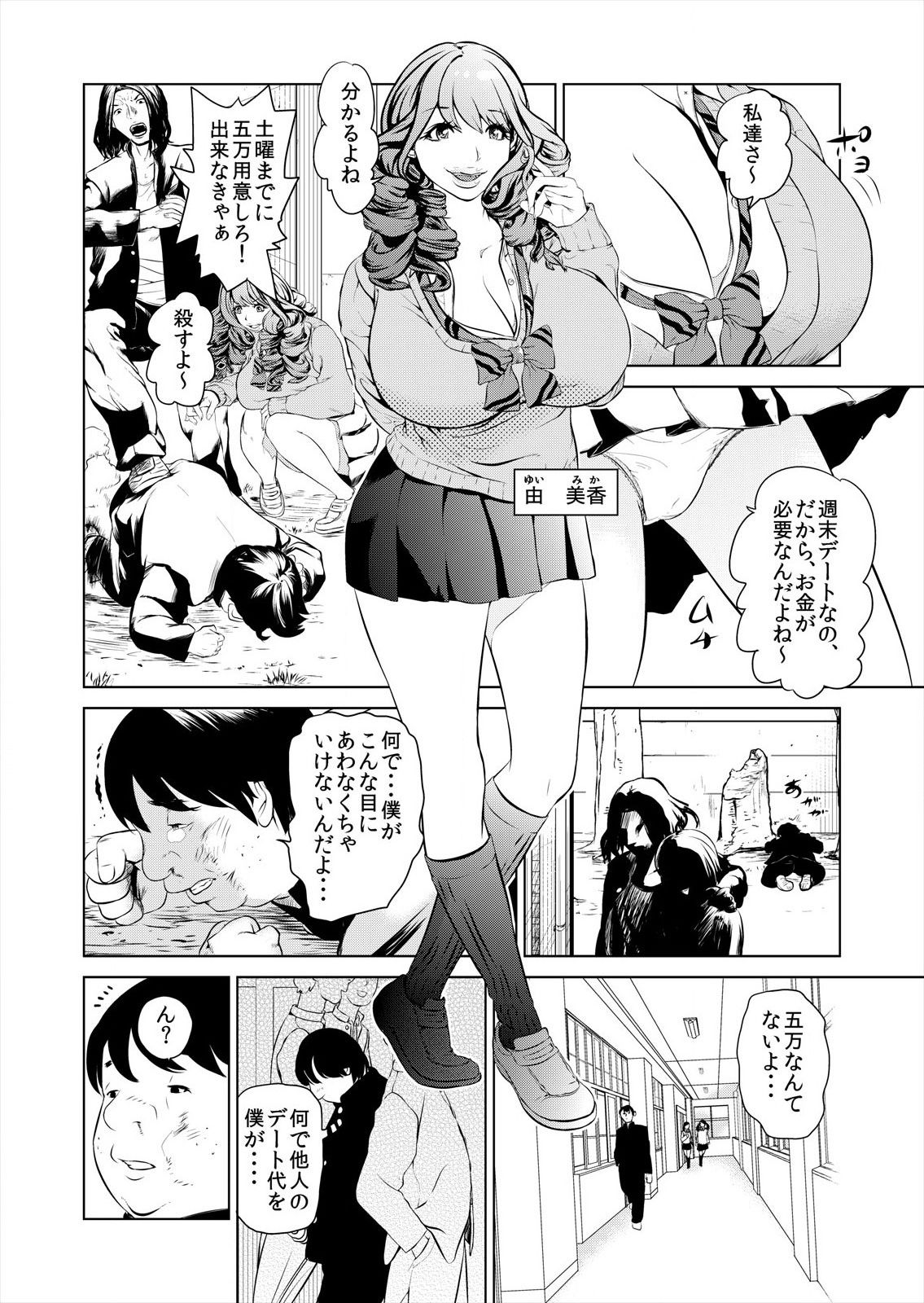 [プリ坊(みやっちょ)] ハメい! 舐めい! 股開けい!! じっちゃんの淫籠でどんな女もオレのもの(1) numero di immagine  4