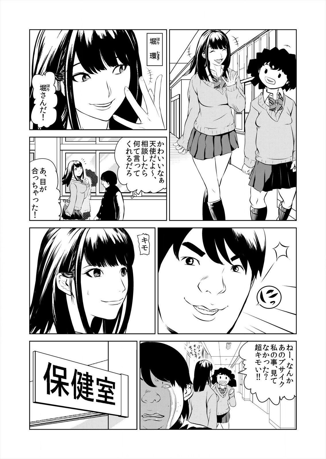 [プリ坊(みやっちょ)] ハメい! 舐めい! 股開けい!! じっちゃんの淫籠でどんな女もオレのもの(1) numero di immagine  5