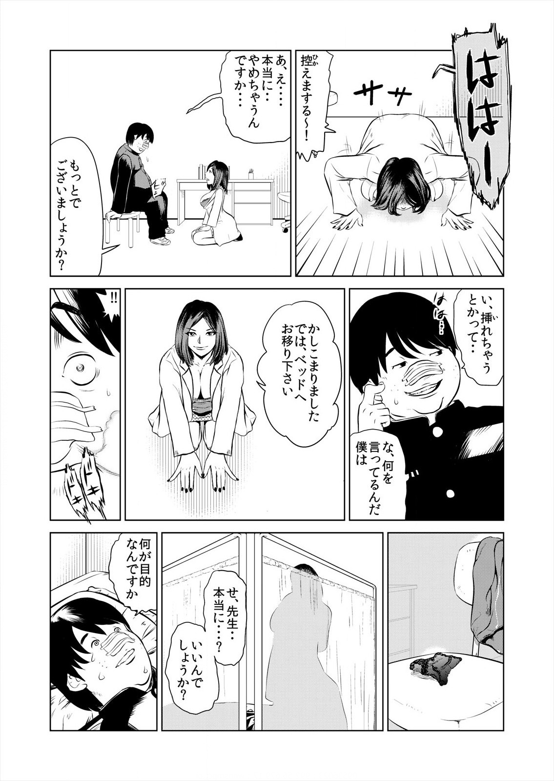 [プリ坊(みやっちょ)] ハメい! 舐めい! 股開けい!! じっちゃんの淫籠でどんな女もオレのもの(1) numero di immagine  8