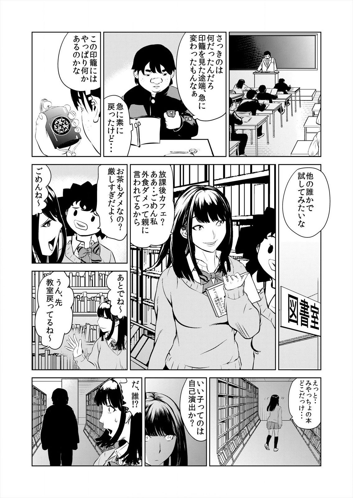 [プリ坊(みやっちょ)] ハメい! 舐めい! 股開けい!! じっちゃんの淫籠でどんな女もオレのもの(1) numero di immagine  12