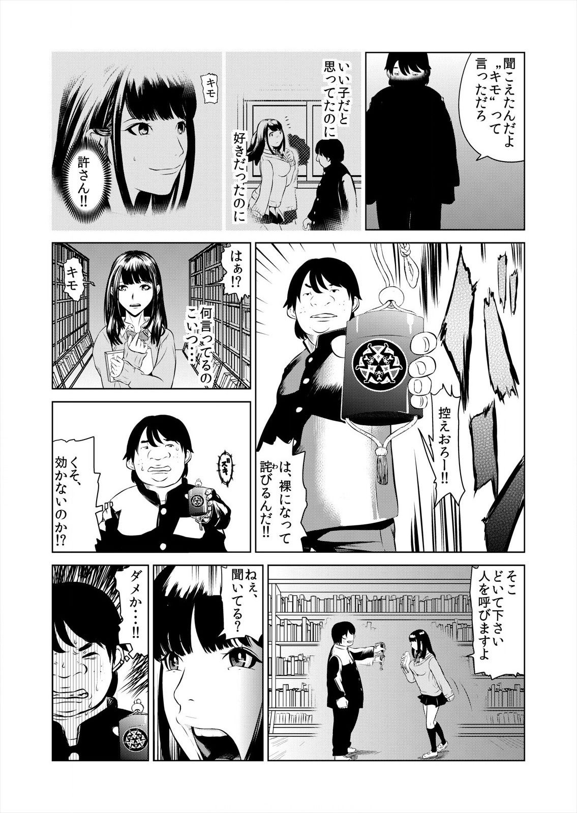 [プリ坊(みやっちょ)] ハメい! 舐めい! 股開けい!! じっちゃんの淫籠でどんな女もオレのもの(1) numero di immagine  13