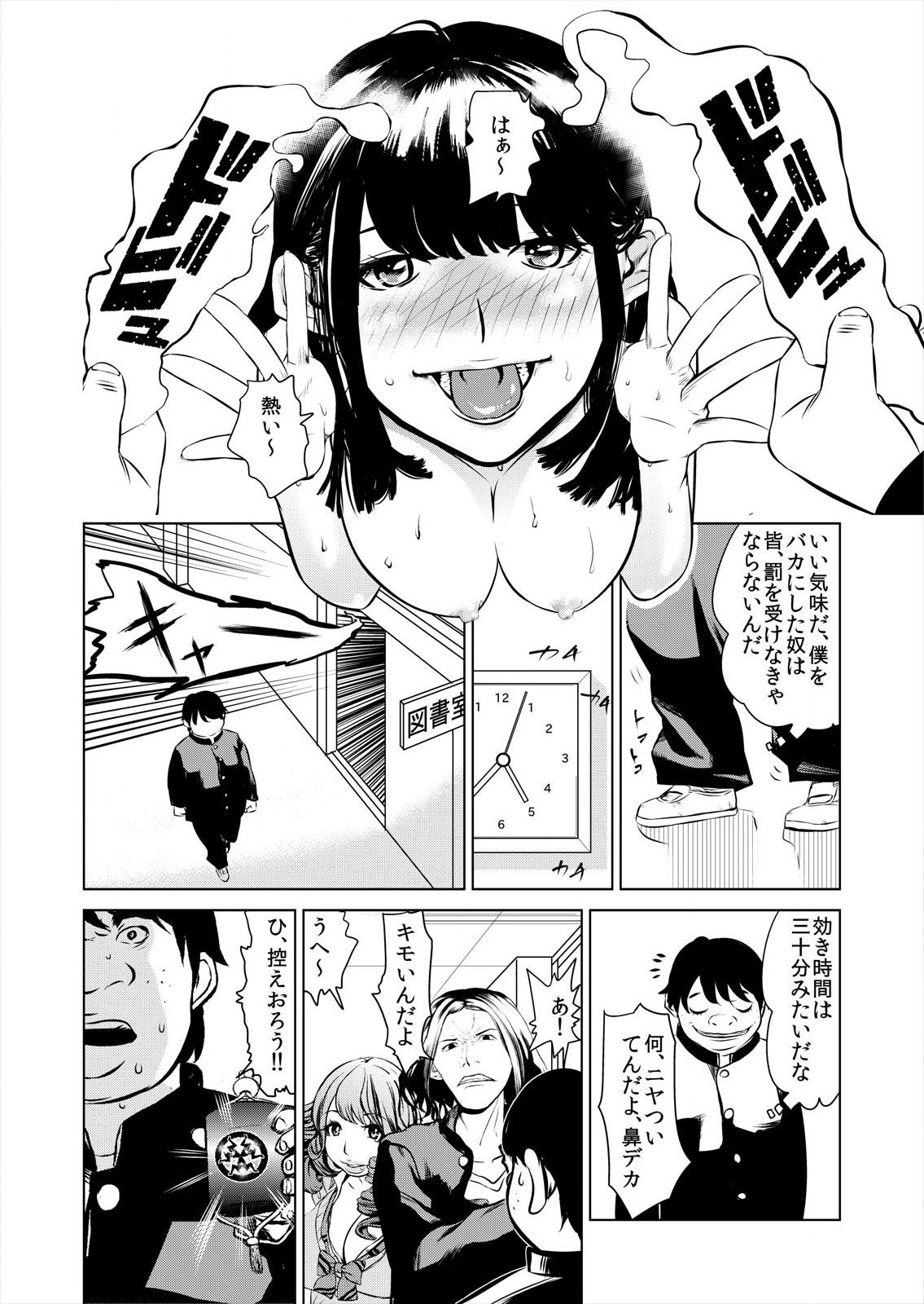 [プリ坊(みやっちょ)] ハメい! 舐めい! 股開けい!! じっちゃんの淫籠でどんな女もオレのもの(1) numero di immagine  18