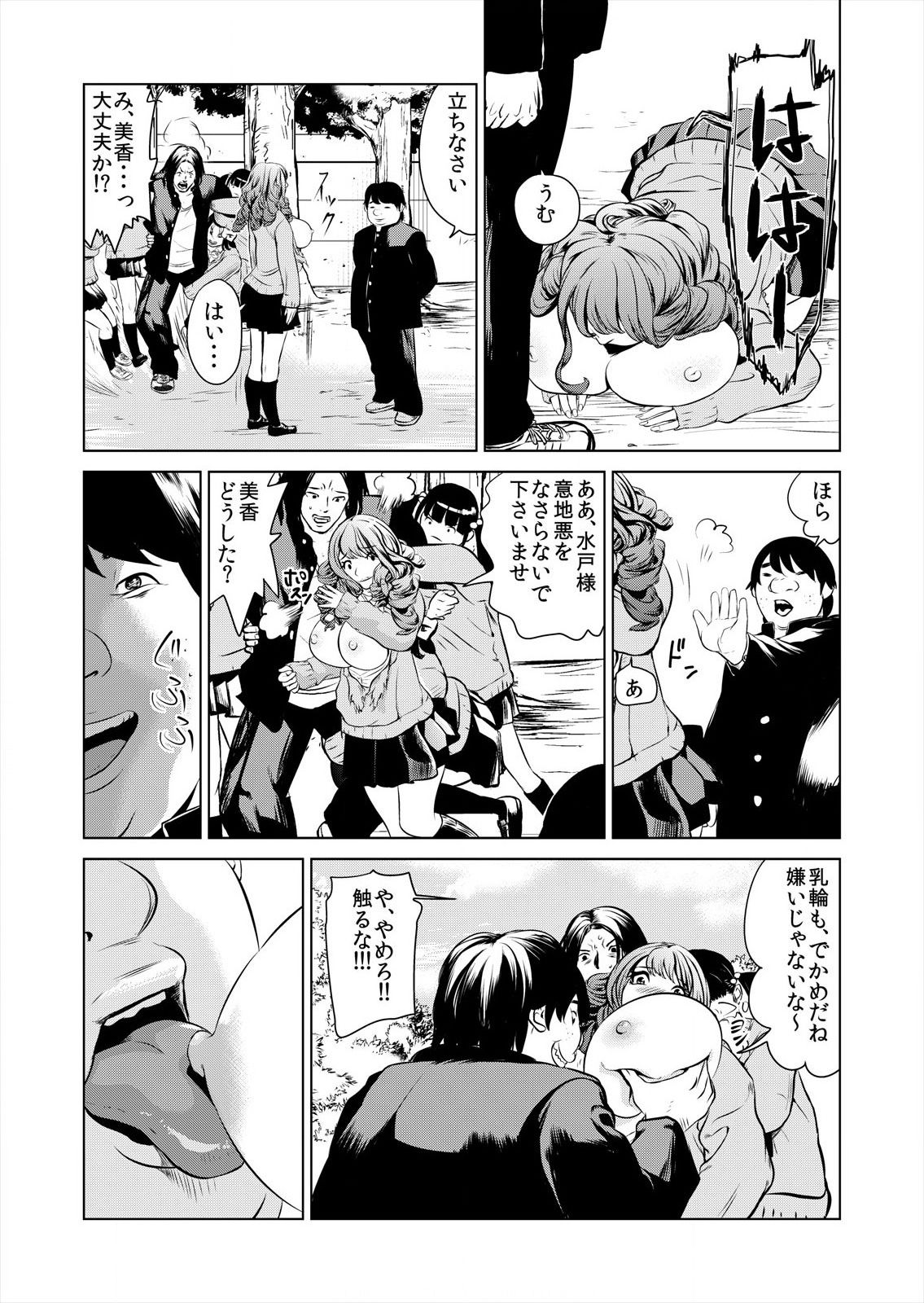 [プリ坊(みやっちょ)] ハメい! 舐めい! 股開けい!! じっちゃんの淫籠でどんな女もオレのもの(1) numero di immagine  22