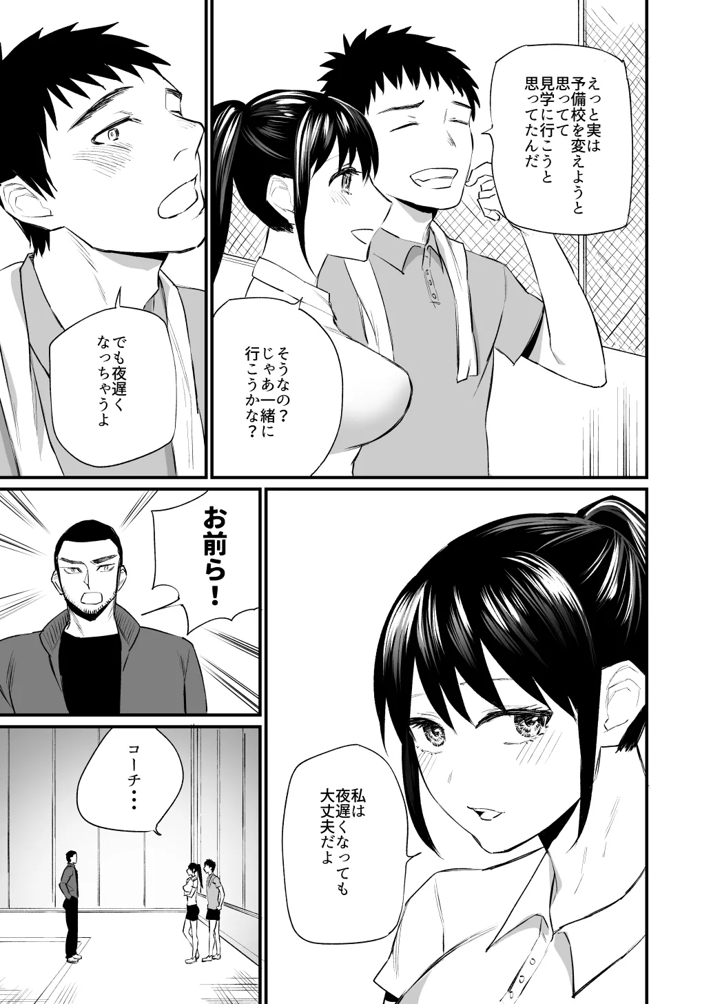 [麻川ヘテロ (貝柱標)] 彼氏がいつまでたっても手を出してくれないテニス部女子〜コーチに抱かれちゃっても仕方ないよね〜 [Digital] Bildnummer 10