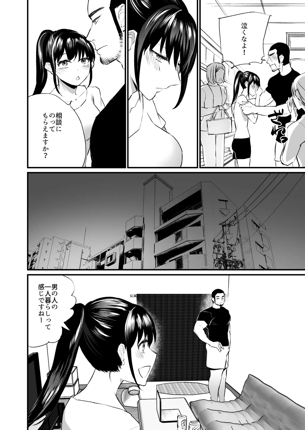 [麻川ヘテロ (貝柱標)] 彼氏がいつまでたっても手を出してくれないテニス部女子〜コーチに抱かれちゃっても仕方ないよね〜 [Digital] Bildnummer 15