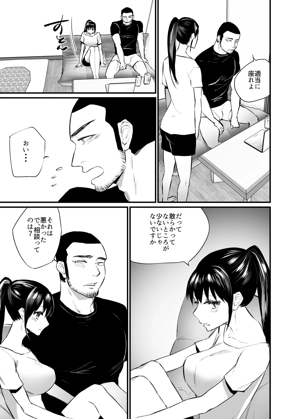 [麻川ヘテロ (貝柱標)] 彼氏がいつまでたっても手を出してくれないテニス部女子〜コーチに抱かれちゃっても仕方ないよね〜 [Digital] Bildnummer 16