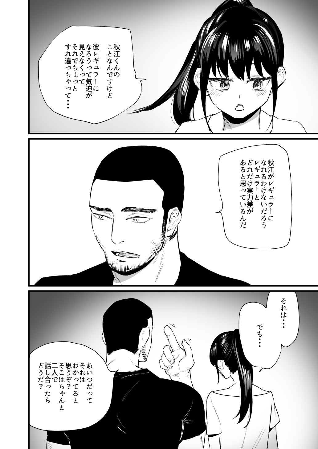 [麻川ヘテロ (貝柱標)] 彼氏がいつまでたっても手を出してくれないテニス部女子〜コーチに抱かれちゃっても仕方ないよね〜 [Digital] Bildnummer 17