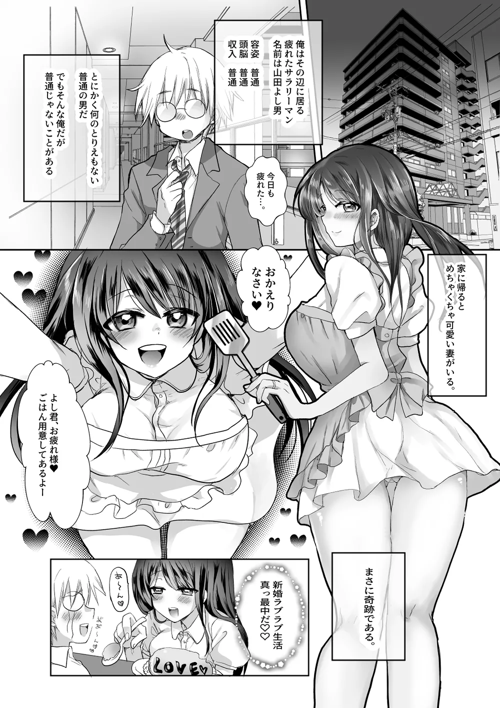 [Whisker Pad (Mopho)] 新妻契約 [Digital] Bildnummer 2