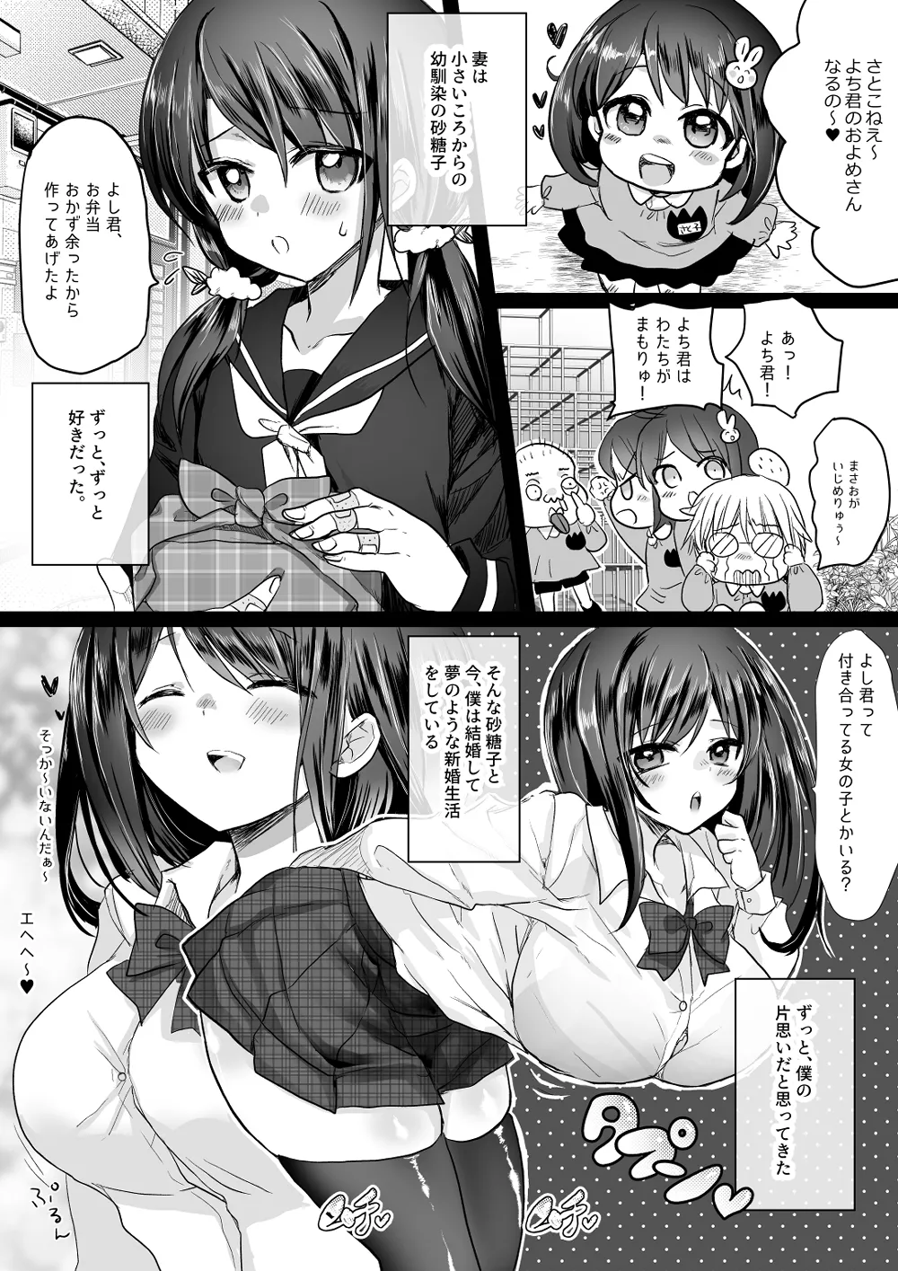 [Whisker Pad (Mopho)] 新妻契約 [Digital] Bildnummer 3