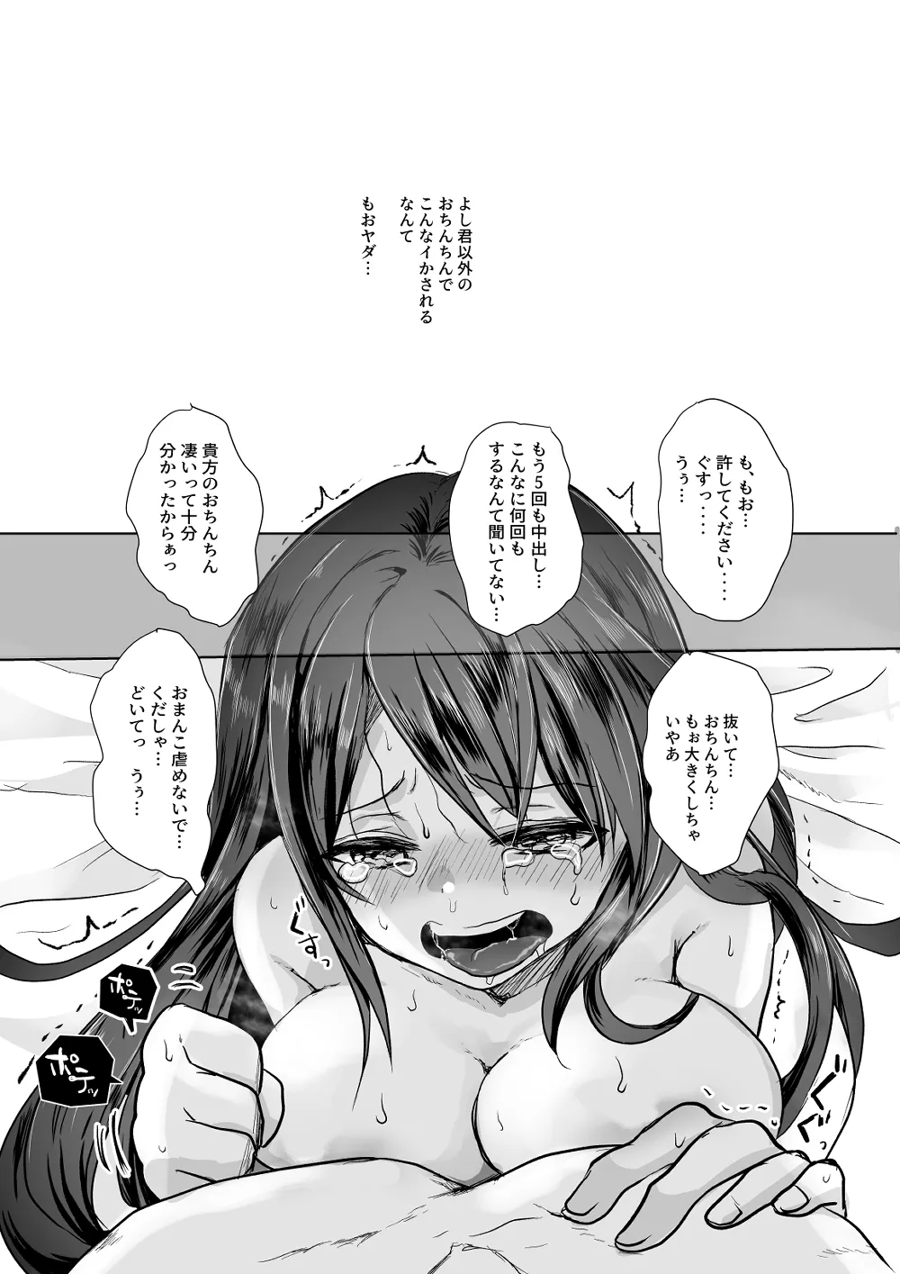 [Whisker Pad (Mopho)] 新妻契約 [Digital] Bildnummer 38