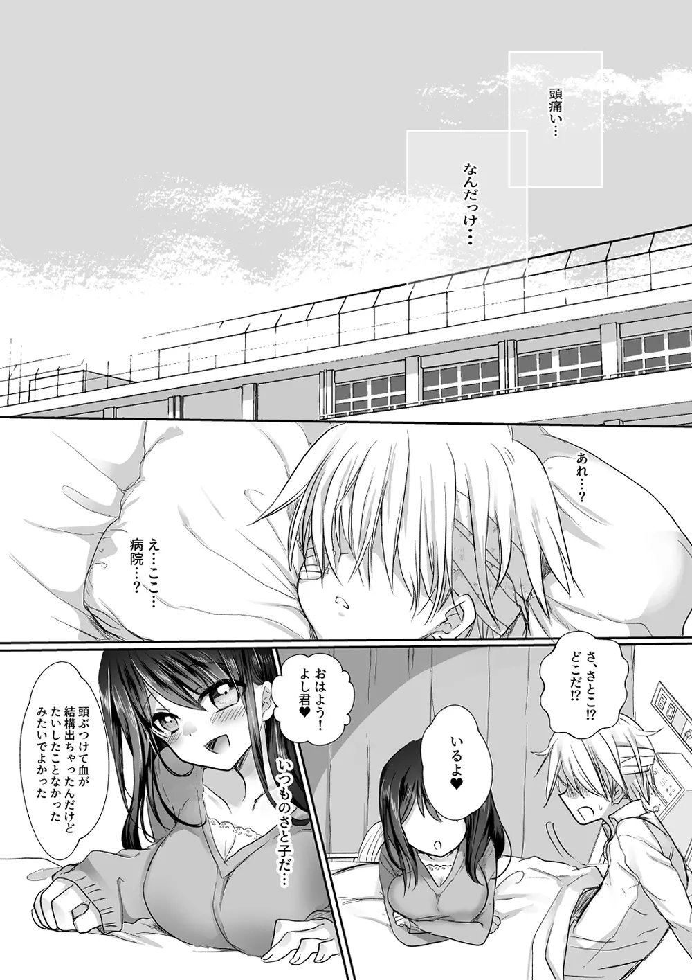 [Whisker Pad (Mopho)] 新妻契約 [Digital] Bildnummer 45