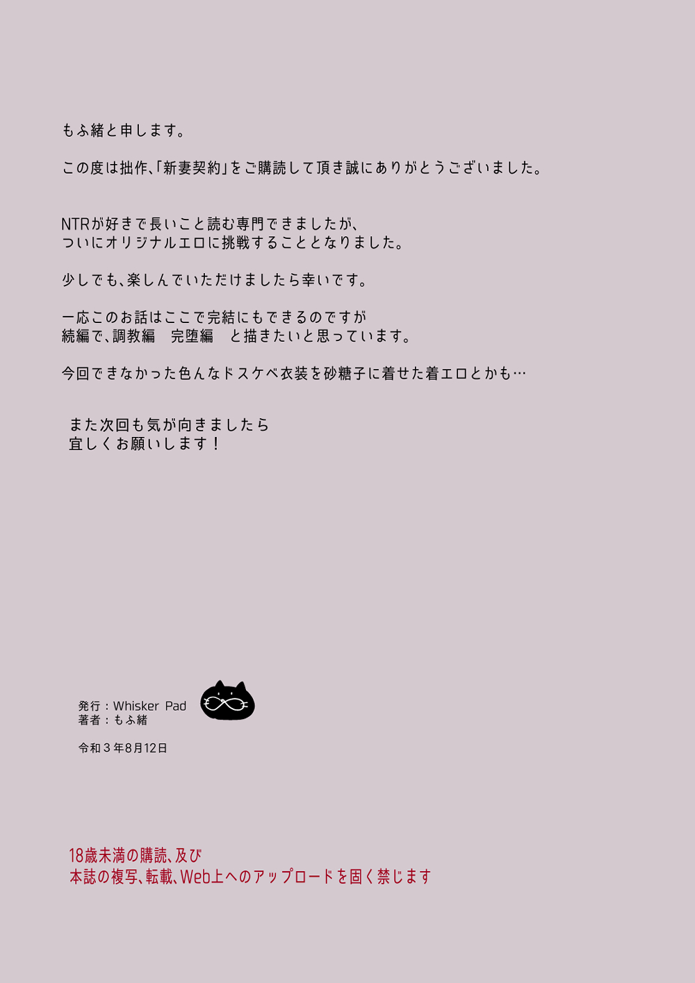 [Whisker Pad (Mopho)] 新妻契約 [Digital] Bildnummer 51