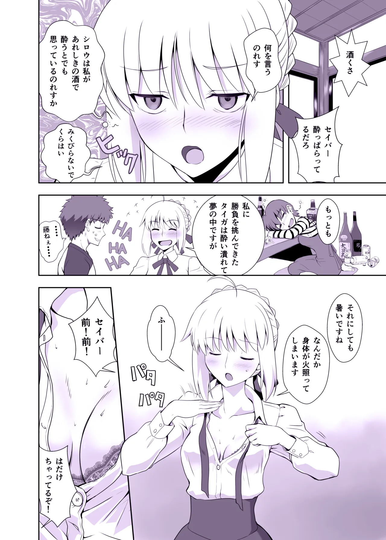 [CRAZY CLOVER CLUB (Kuroha Nue)] Emiya Shirou no Nichijou (Fate/stay night) [Digital] Bildnummer 4