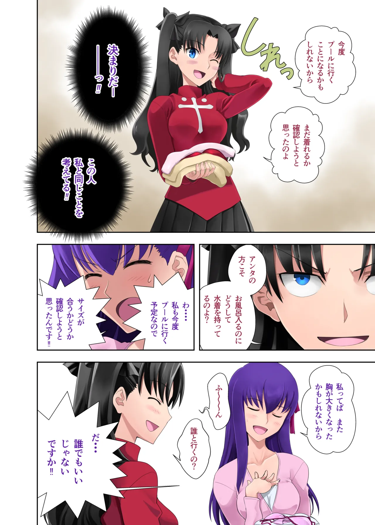 [CRAZY CLOVER CLUB (Shirotsumekusa・Kuroha Nue)] お風呂の権利 [Fantia] (Fate/stay night) Bildnummer 4