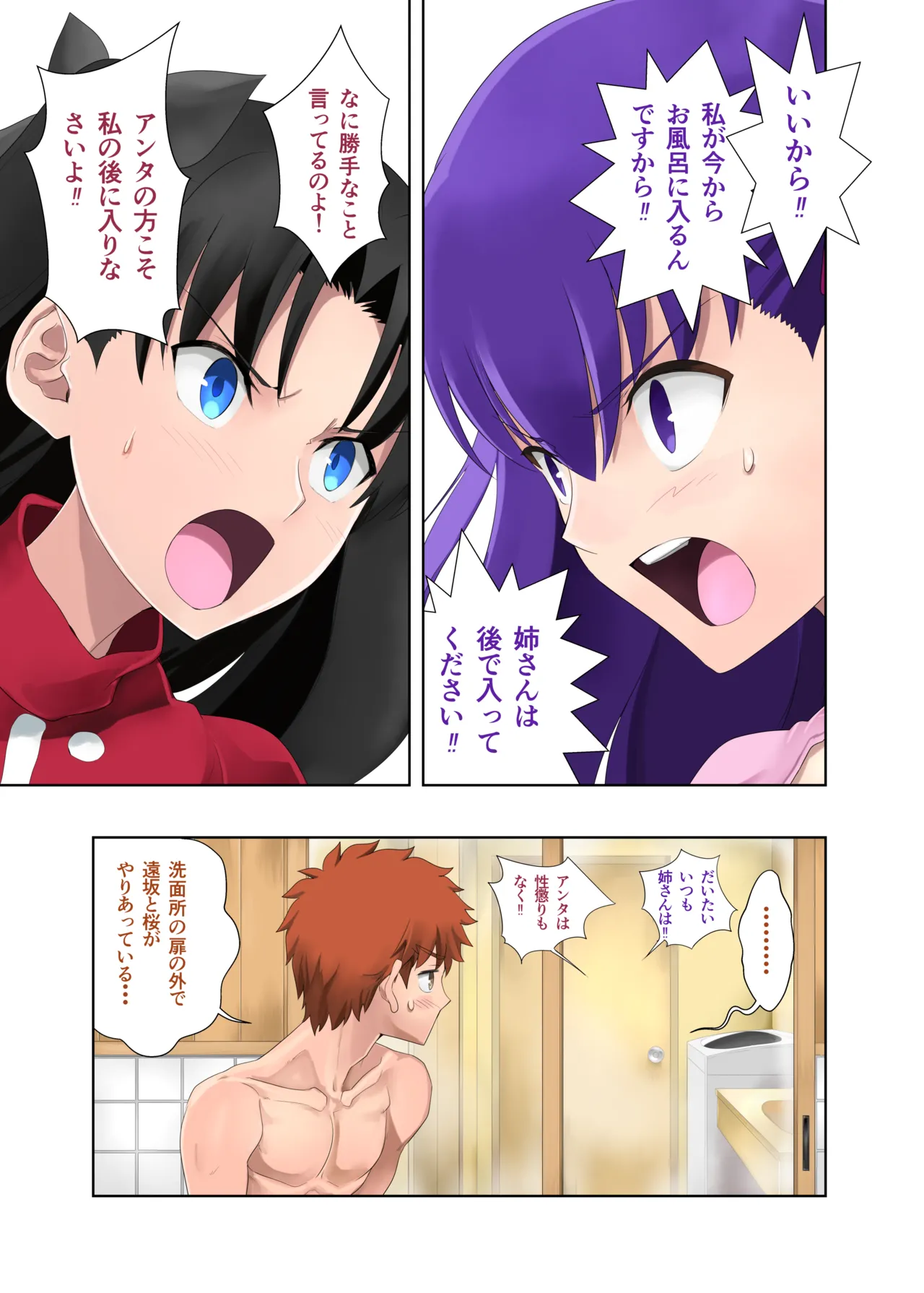 [CRAZY CLOVER CLUB (Shirotsumekusa・Kuroha Nue)] お風呂の権利 [Fantia] (Fate/stay night) Bildnummer 5