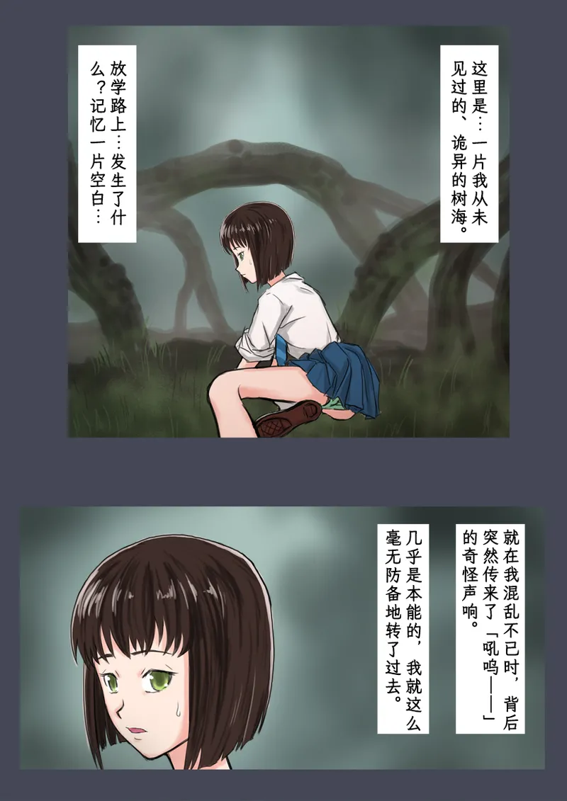 [Tokitou Jun (Jakai Nidhogg)] Breeding Garden 01-Wakaru Sekai |《繁育庭院》 第1话 可被理解的世界 [Chinese][Sartre个人汉化] изображение № 5