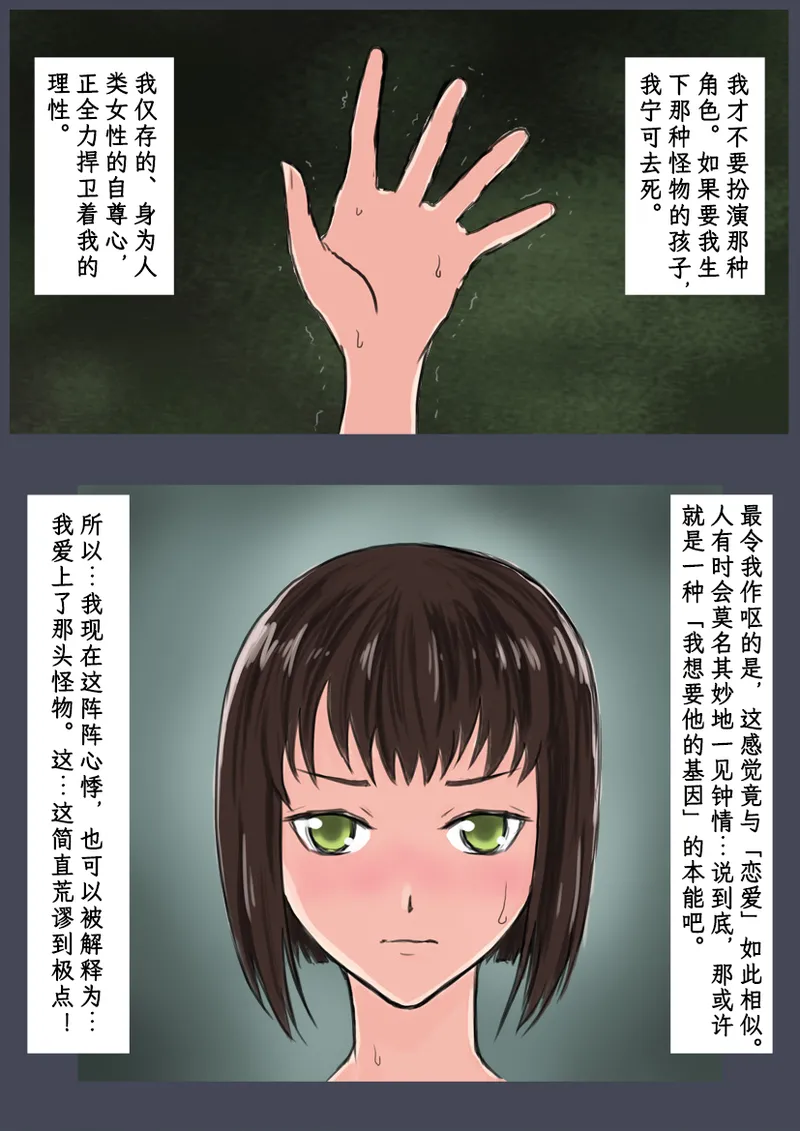 [Tokitou Jun (Jakai Nidhogg)] Breeding Garden 01-Wakaru Sekai |《繁育庭院》 第1话 可被理解的世界 [Chinese][Sartre个人汉化] изображение № 9