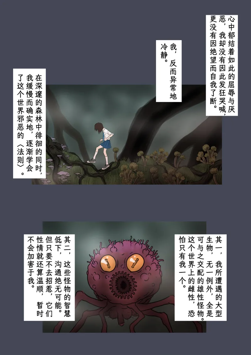 [Tokitou Jun (Jakai Nidhogg)] Breeding Garden 01-Wakaru Sekai |《繁育庭院》 第1话 可被理解的世界 [Chinese][Sartre个人汉化] изображение № 10