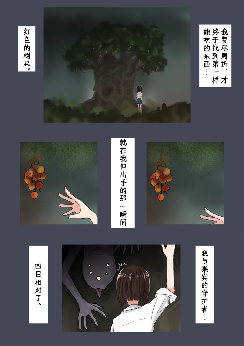 [Tokitou Jun (Jakai Nidhogg)] Breeding Garden 01-Wakaru Sekai |《繁育庭院》 第1话 可被理解的世界 [Chinese][Sartre个人汉化] изображение № 13