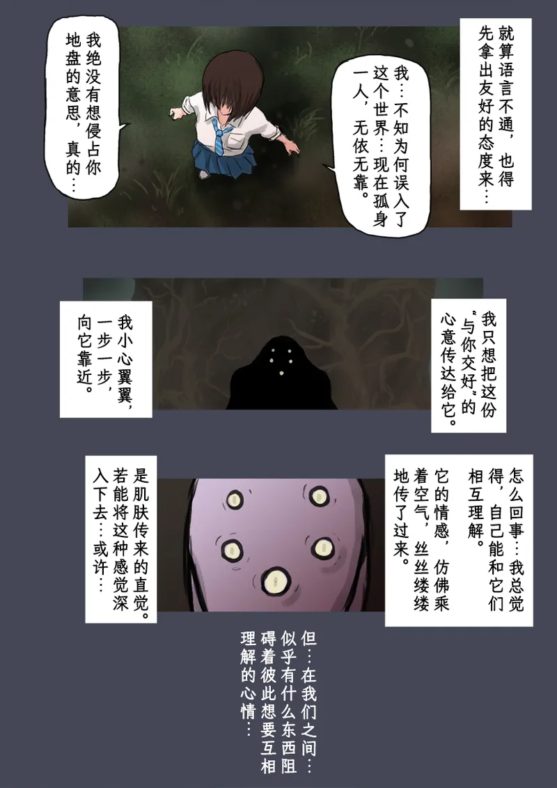 [Tokitou Jun (Jakai Nidhogg)] Breeding Garden 01-Wakaru Sekai |《繁育庭院》 第1话 可被理解的世界 [Chinese][Sartre个人汉化] изображение № 16