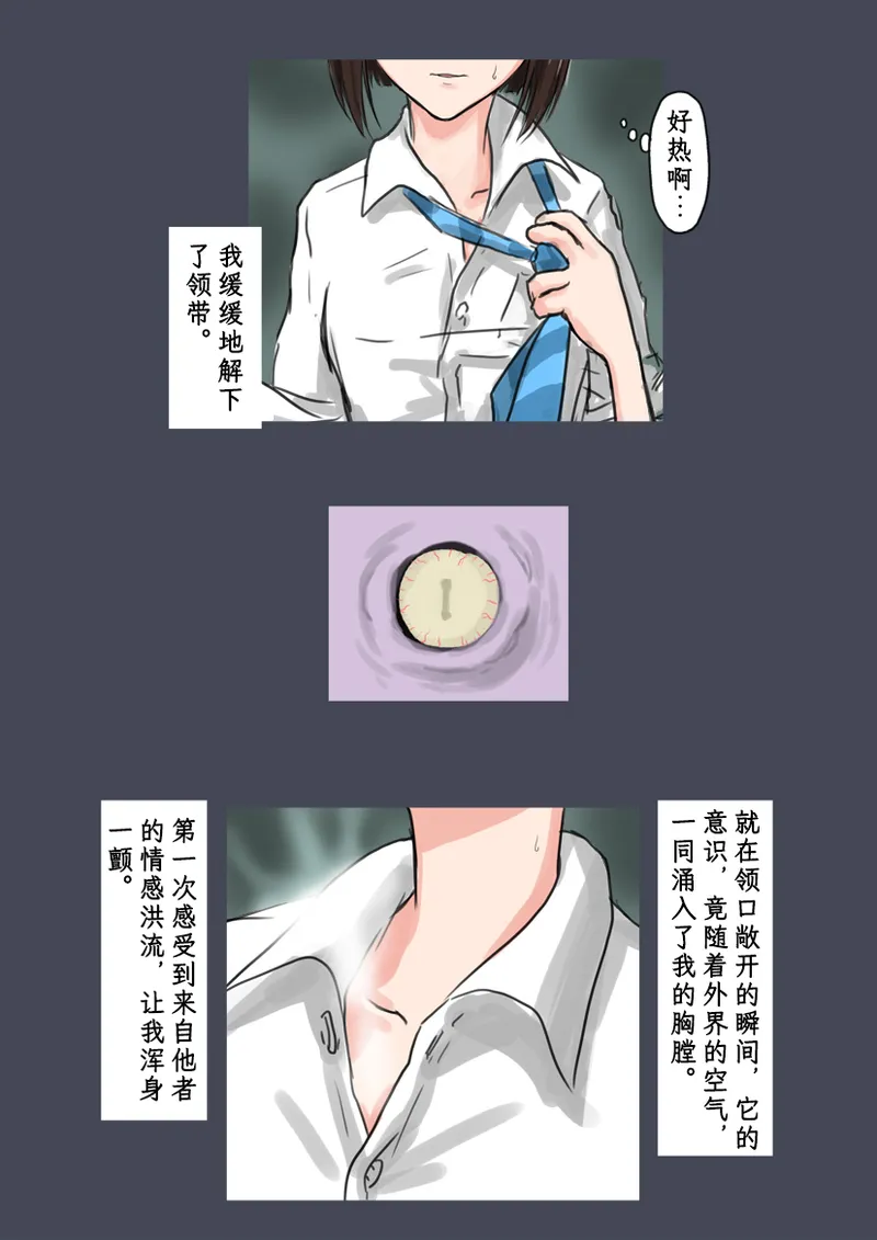 [Tokitou Jun (Jakai Nidhogg)] Breeding Garden 01-Wakaru Sekai |《繁育庭院》 第1话 可被理解的世界 [Chinese][Sartre个人汉化] изображение № 17