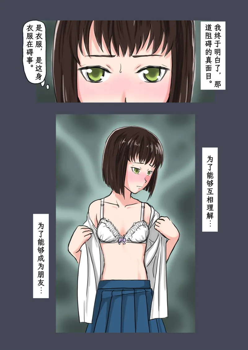 [Tokitou Jun (Jakai Nidhogg)] Breeding Garden 01-Wakaru Sekai |《繁育庭院》 第1话 可被理解的世界 [Chinese][Sartre个人汉化] изображение № 18