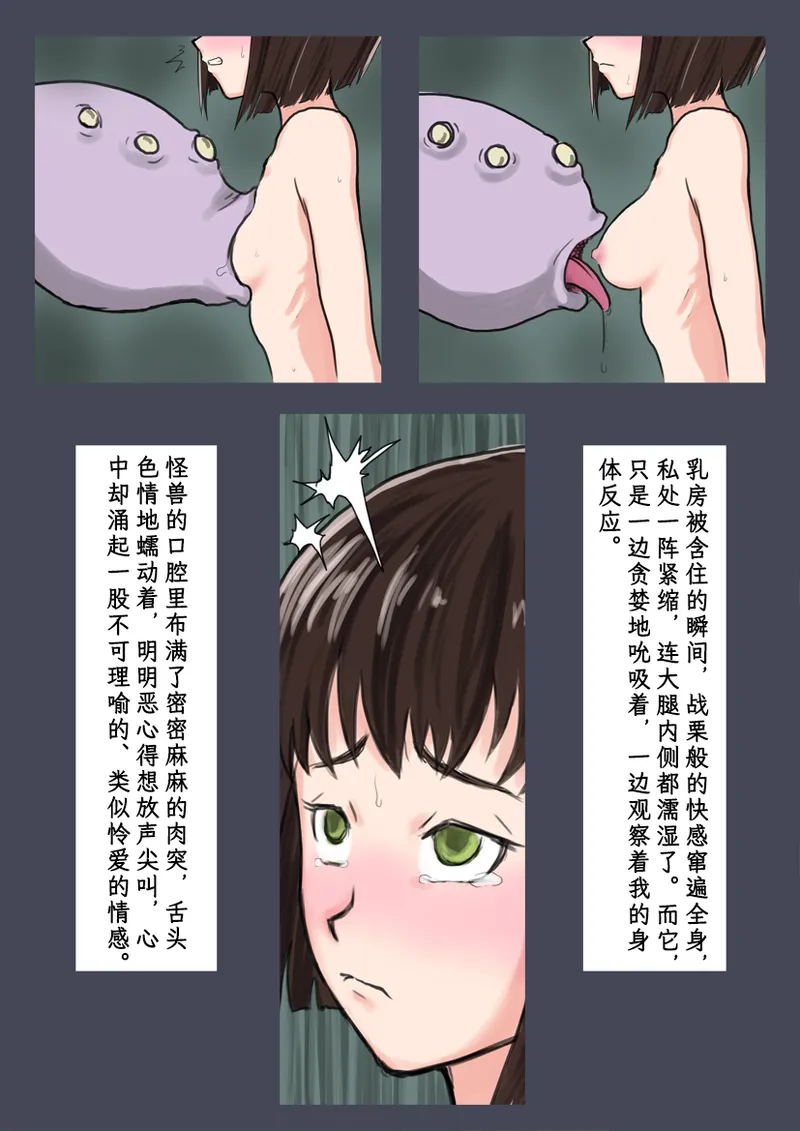 [Tokitou Jun (Jakai Nidhogg)] Breeding Garden 01-Wakaru Sekai |《繁育庭院》 第1话 可被理解的世界 [Chinese][Sartre个人汉化] изображение № 24