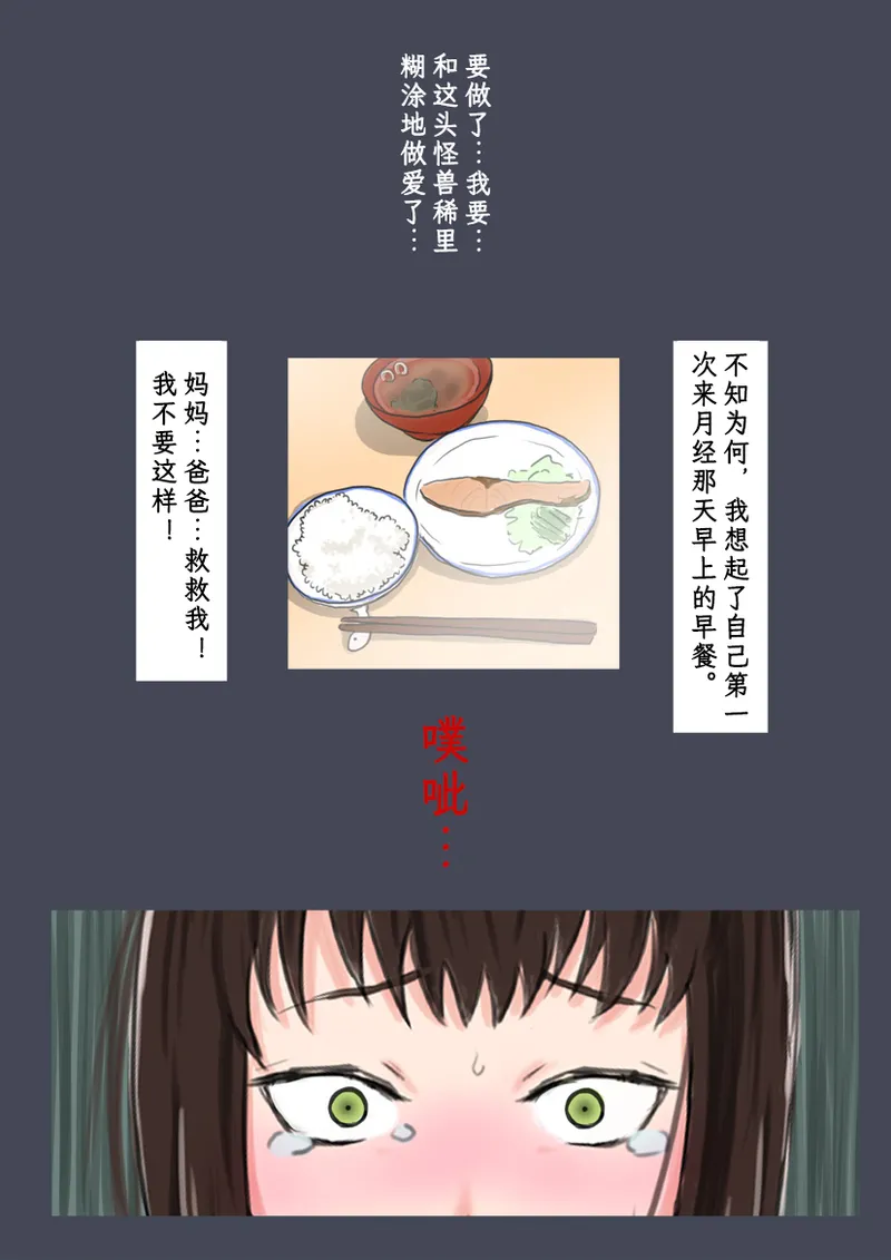 [Tokitou Jun (Jakai Nidhogg)] Breeding Garden 01-Wakaru Sekai |《繁育庭院》 第1话 可被理解的世界 [Chinese][Sartre个人汉化] изображение № 27