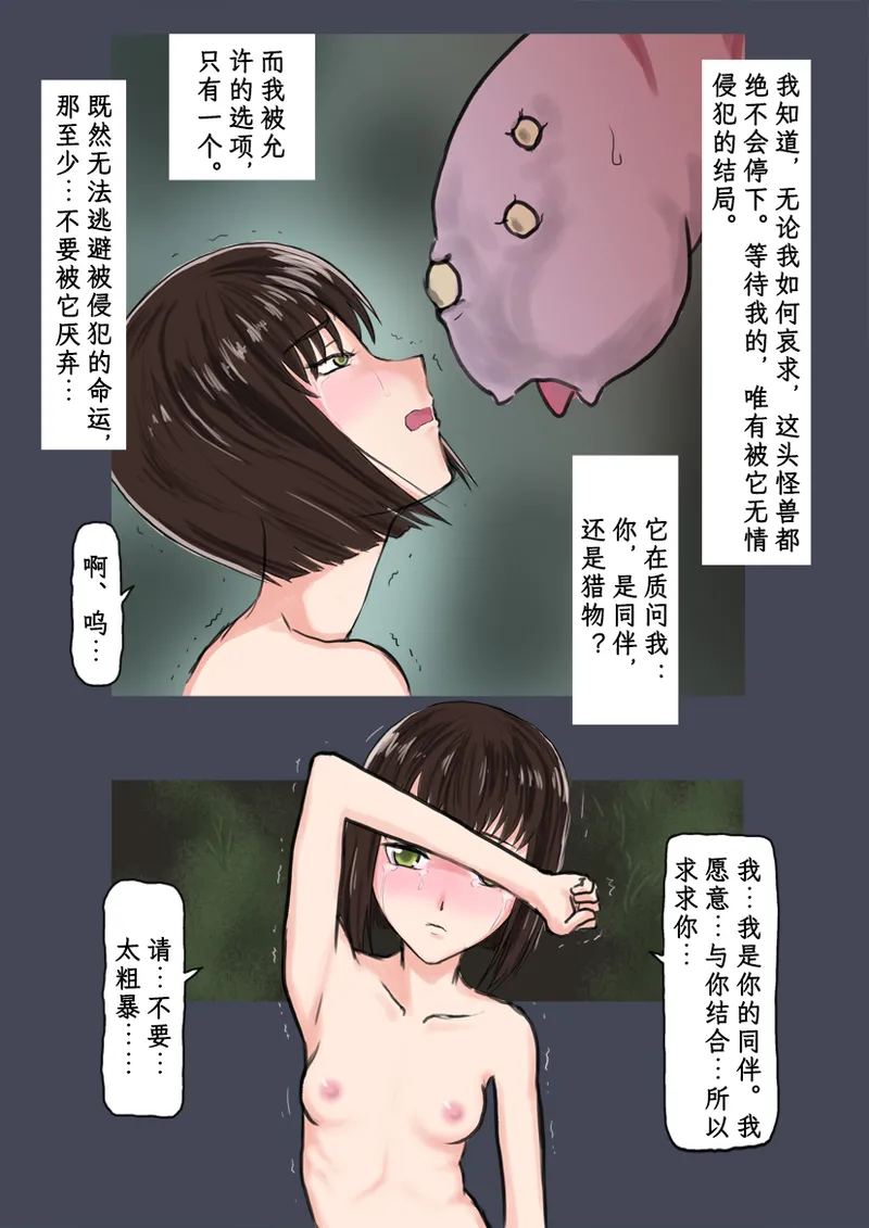 [Tokitou Jun (Jakai Nidhogg)] Breeding Garden 01-Wakaru Sekai |《繁育庭院》 第1话 可被理解的世界 [Chinese][Sartre个人汉化] изображение № 29