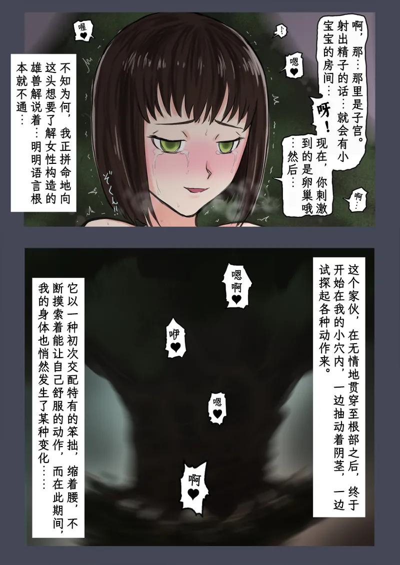 [Tokitou Jun (Jakai Nidhogg)] Breeding Garden 01-Wakaru Sekai |《繁育庭院》 第1话 可被理解的世界 [Chinese][Sartre个人汉化] изображение № 34