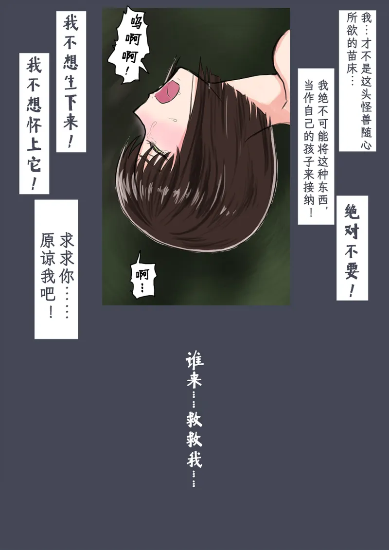 [Tokitou Jun (Jakai Nidhogg)] Breeding Garden 01-Wakaru Sekai |《繁育庭院》 第1话 可被理解的世界 [Chinese][Sartre个人汉化] изображение № 48