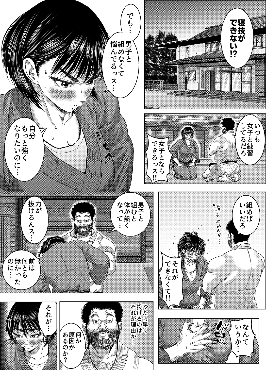[Godou Kotarou] 吉川郁美は寝技がしたい/性に無知な女子柔道家が剛毛監督と初体験 [Digital] 图片编号 5