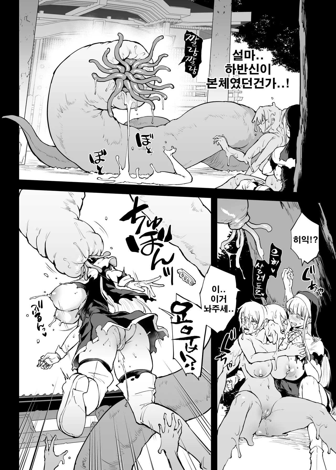 [fan no hitori] JK퇴마부 season 5 간간사나 편 numero di immagine  7