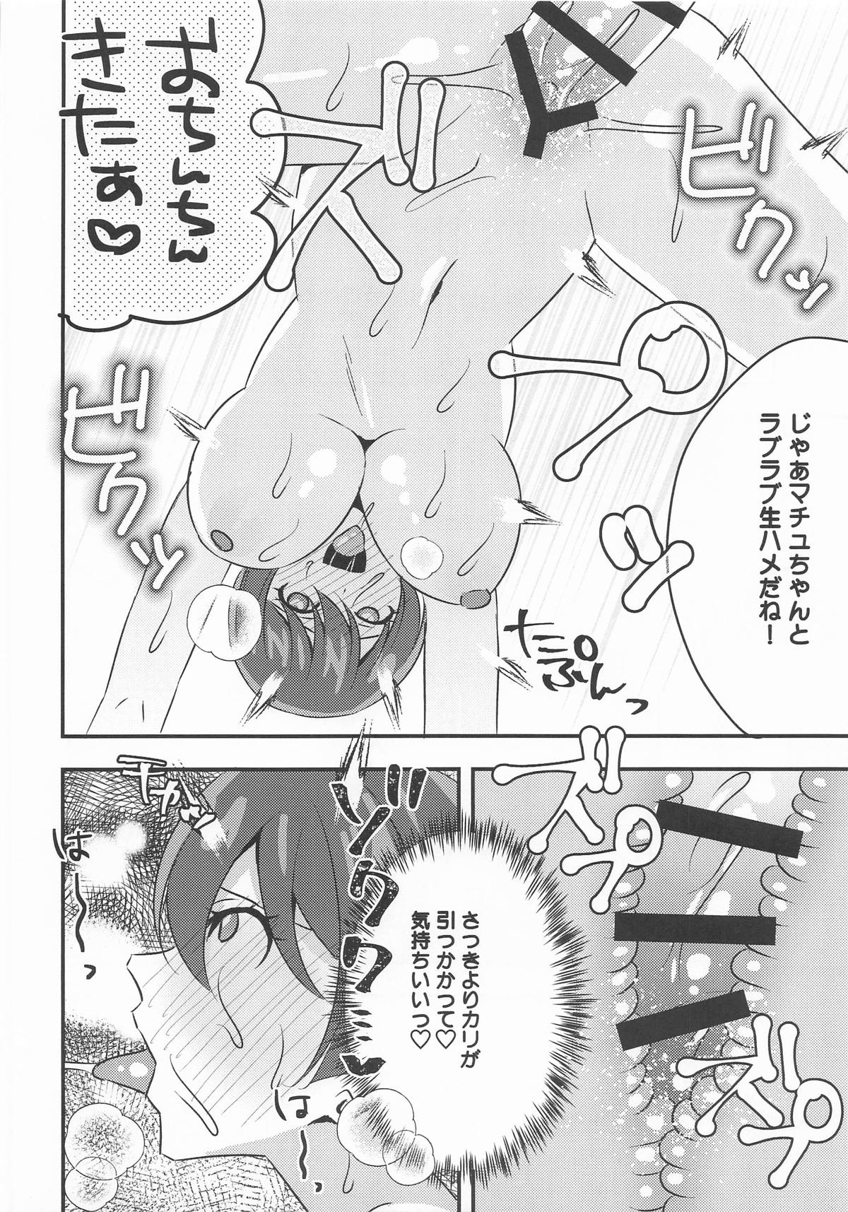 [アキノメルパ (秋乃めるぱ)] 傷心マチュちゃんと朝まで生ハメセックス 이미지 번호 19