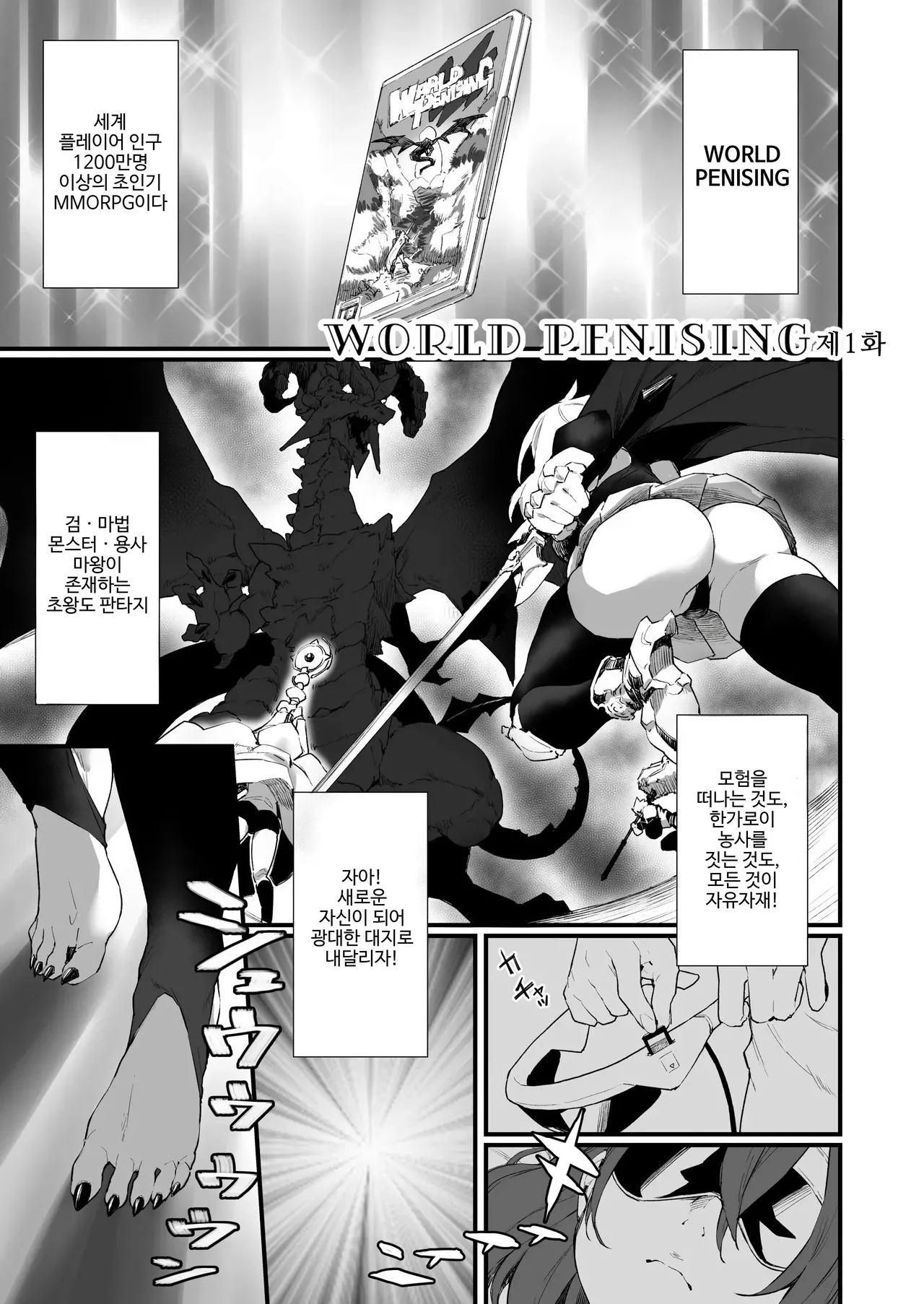 [Fukuinu] 월드 페니싱~후타나리 레어 자지로 무쌍한다 01 image number 3