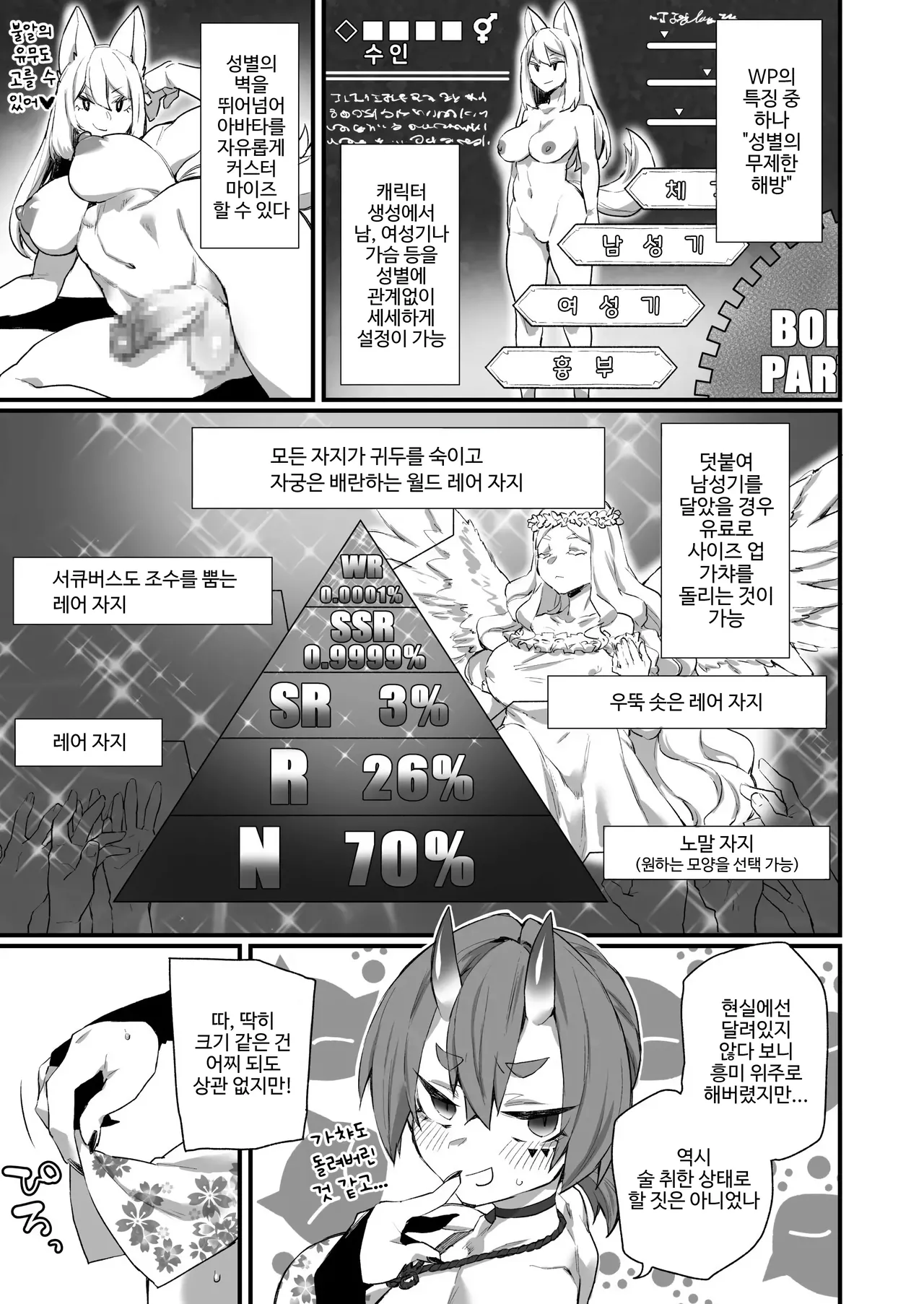 [Fukuinu] 월드 페니싱~후타나리 레어 자지로 무쌍한다 01 image number 5