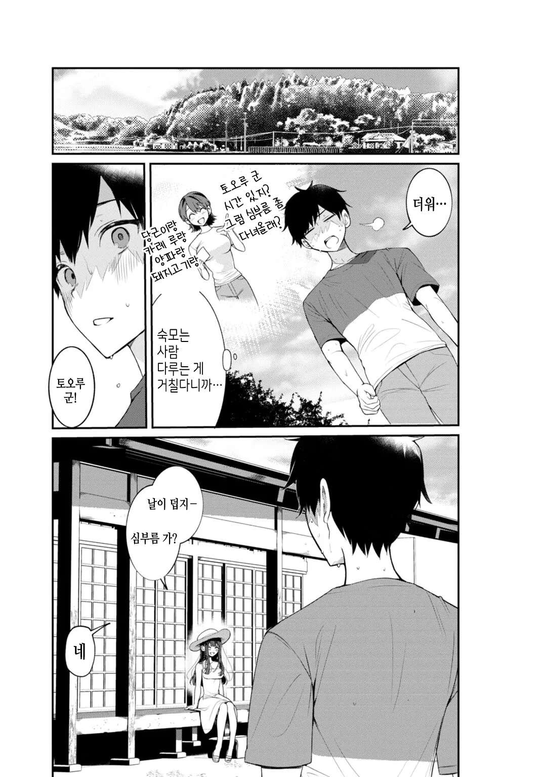 [Oie Kaeru] Inaka no Natsu to Midarana Kimi to ~ Natsu, Itsuka no Kanojo to Asedaku de Majiwatte… ~ 2 image number 3