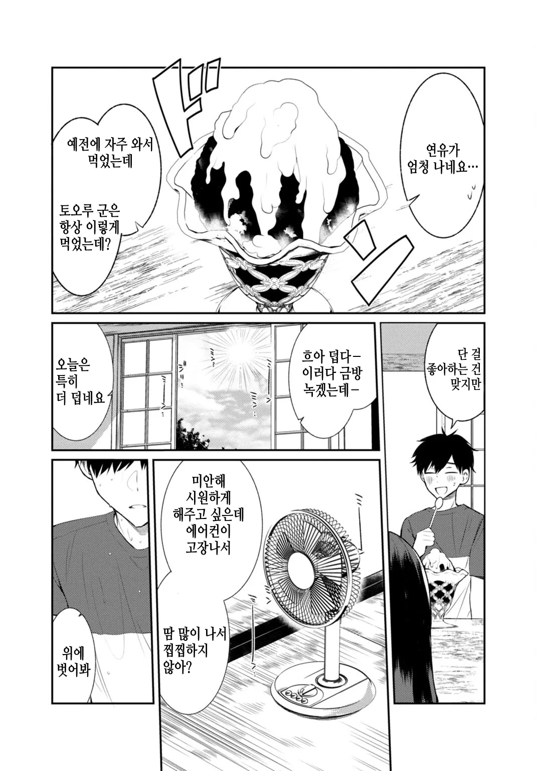 [Oie Kaeru] Inaka no Natsu to Midarana Kimi to ~ Natsu, Itsuka no Kanojo to Asedaku de Majiwatte… ~ 2 image number 6