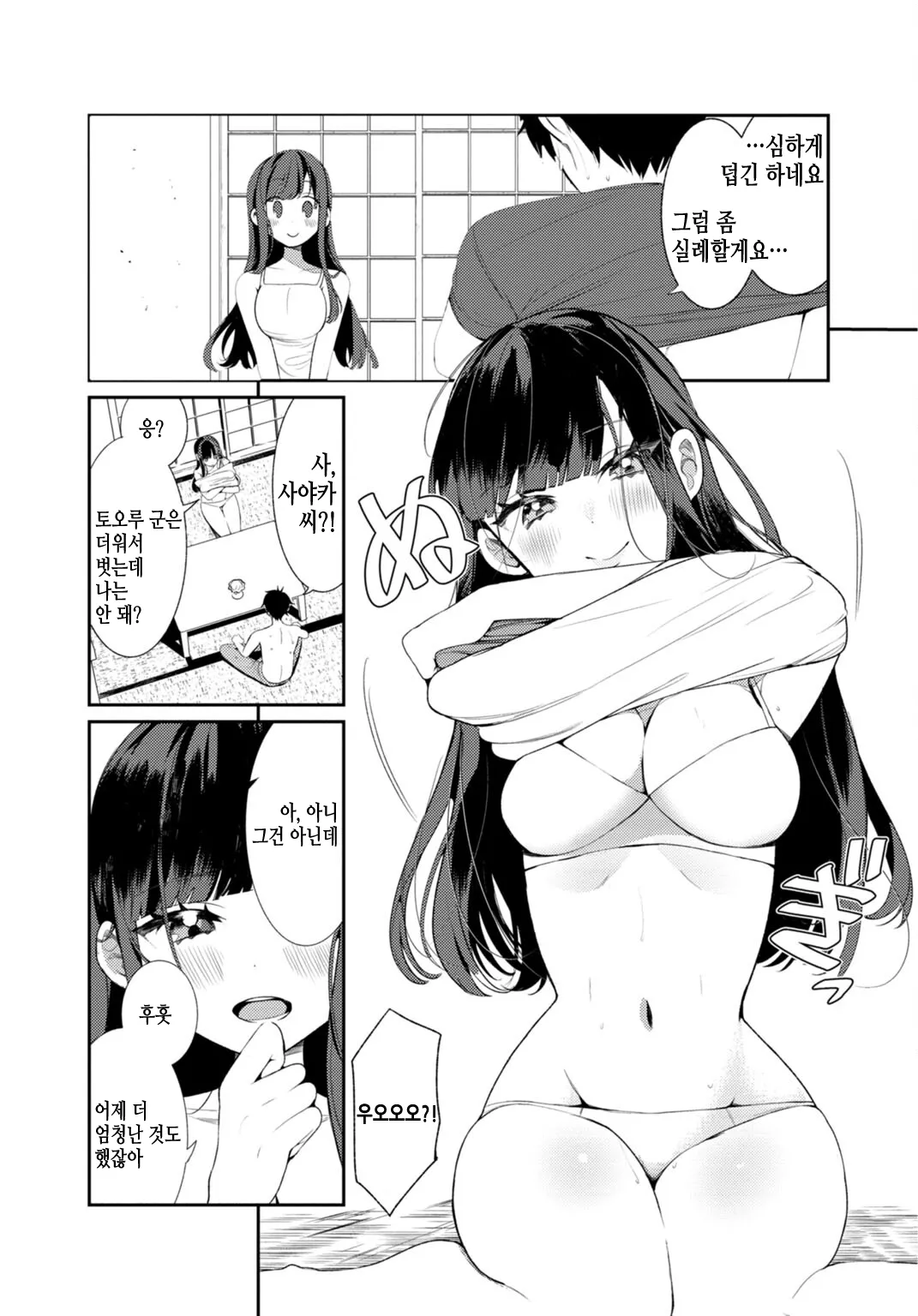 [Oie Kaeru] Inaka no Natsu to Midarana Kimi to ~ Natsu, Itsuka no Kanojo to Asedaku de Majiwatte… ~ 2 image number 7