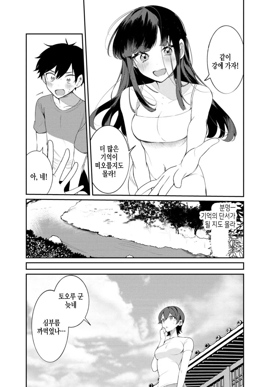 [Oie Kaeru] Inaka no Natsu to Midarana Kimi to ~ Natsu, Itsuka no Kanojo to Asedaku de Majiwatte… ~ 2 image number 26