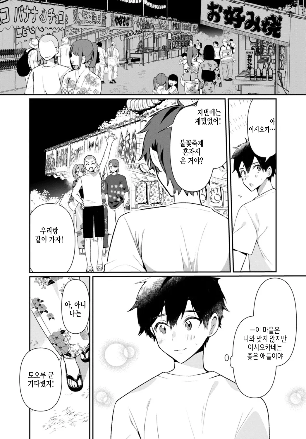 [Oie Kaeru] Inaka no Natsu to Midarana Kimi to ~ Natsu, Itsuka no Kanojo to Asedaku de Majiwatte… ~ 5 image number 3