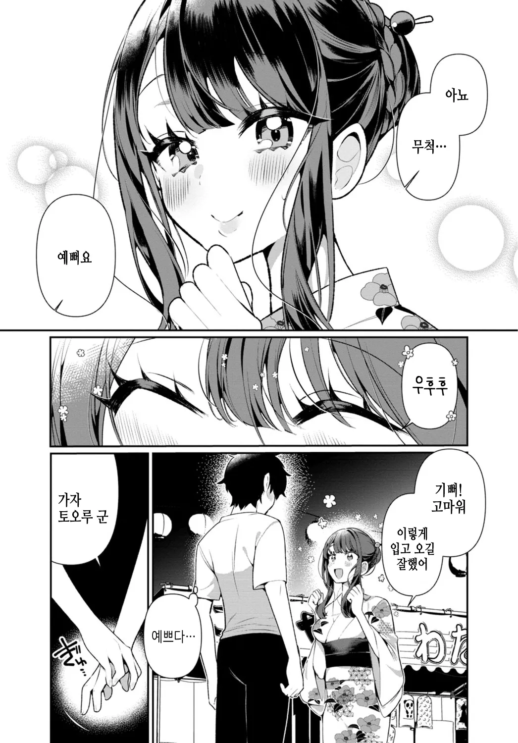 [Oie Kaeru] Inaka no Natsu to Midarana Kimi to ~ Natsu, Itsuka no Kanojo to Asedaku de Majiwatte… ~ 5 image number 5