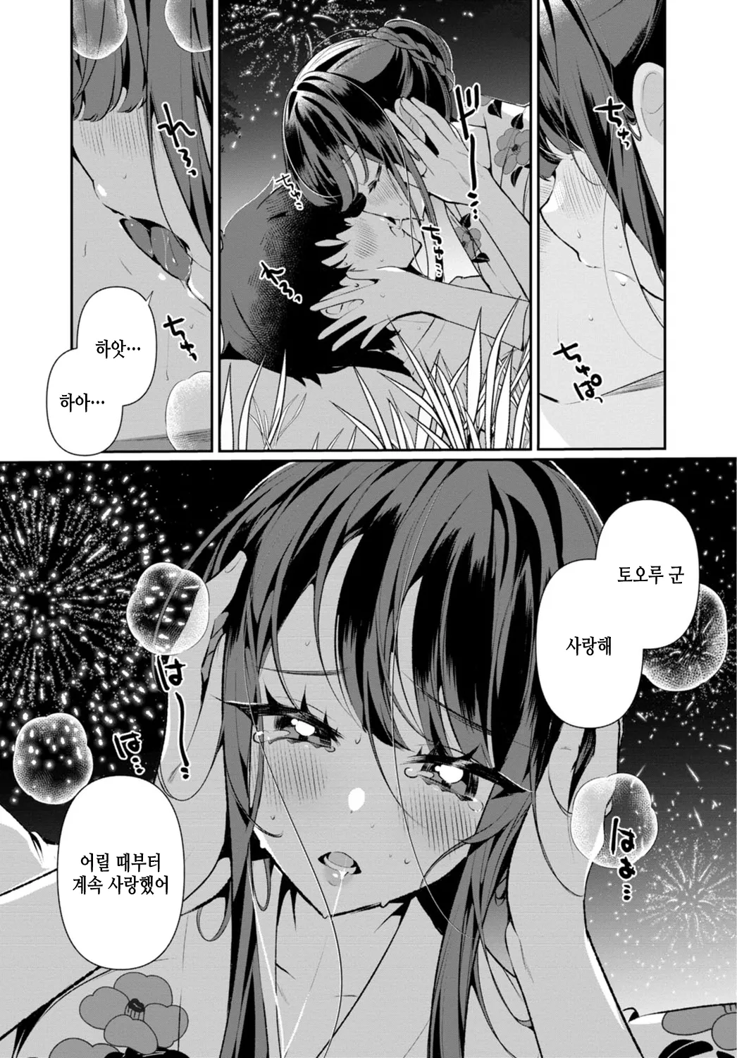 [Oie Kaeru] Inaka no Natsu to Midarana Kimi to ~ Natsu, Itsuka no Kanojo to Asedaku de Majiwatte… ~ 5 image number 16