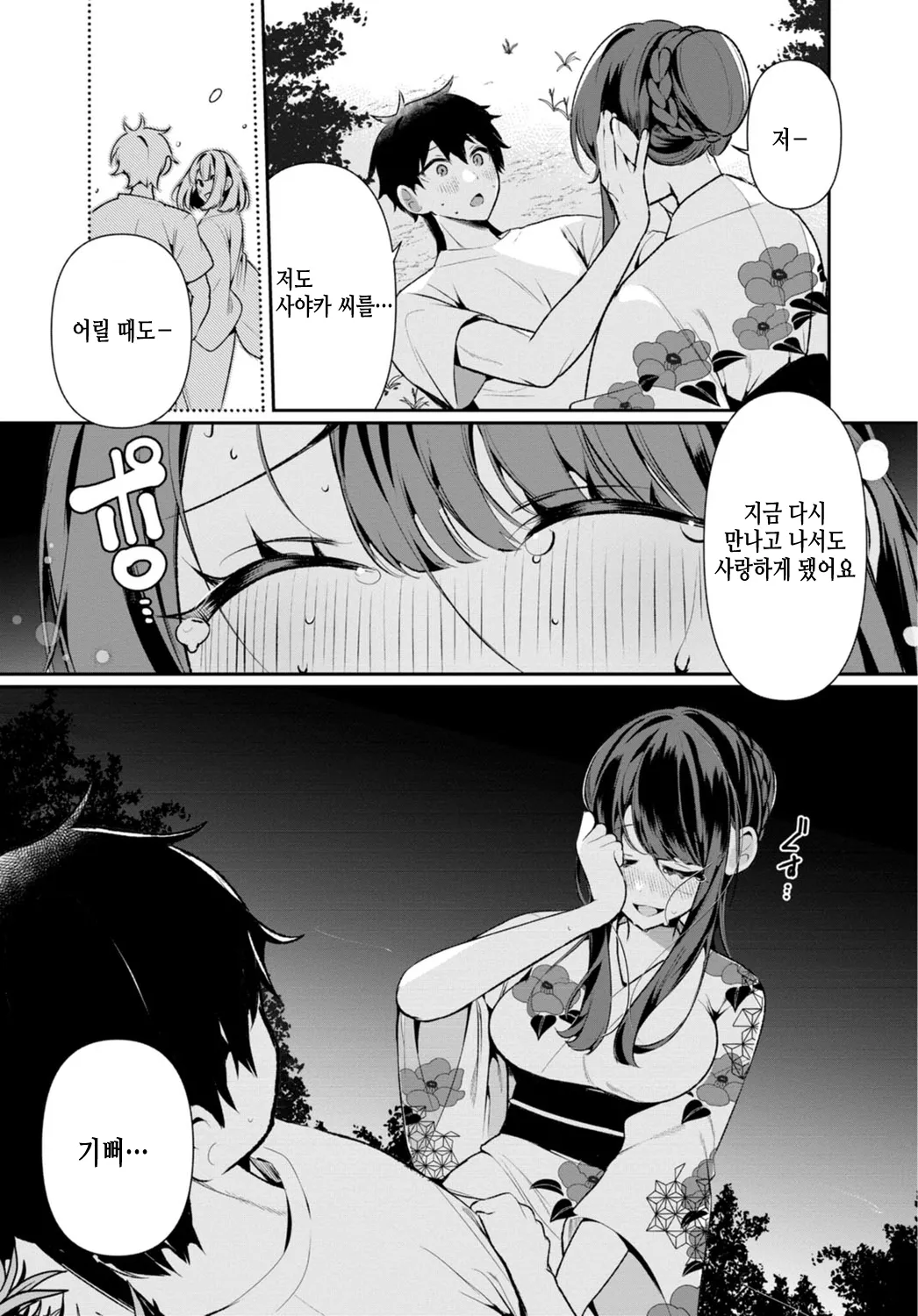 [Oie Kaeru] Inaka no Natsu to Midarana Kimi to ~ Natsu, Itsuka no Kanojo to Asedaku de Majiwatte… ~ 5 image number 17
